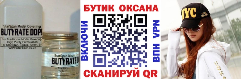 БУТИРАТ BDO 33%  Кукмор 